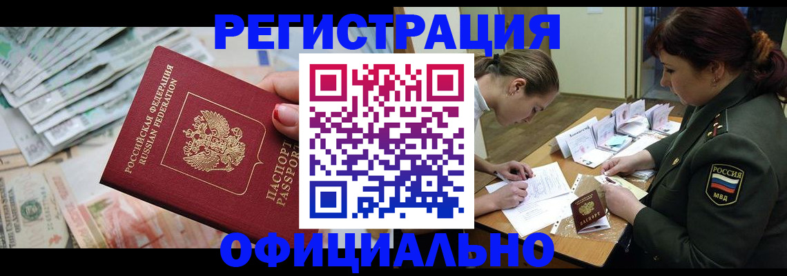 прописка регистрация в Бутурлиновке